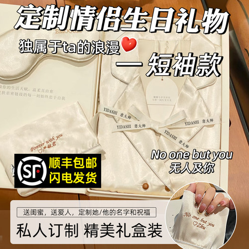定制睡衣短袖刺绣名字女款男士高级感情侣送闺蜜生日礼物礼盒装夏