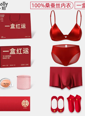 桑蚕丝内衣红色结婚新娘新郎套装情侣一对袜子小胸聚拢女方陪嫁用