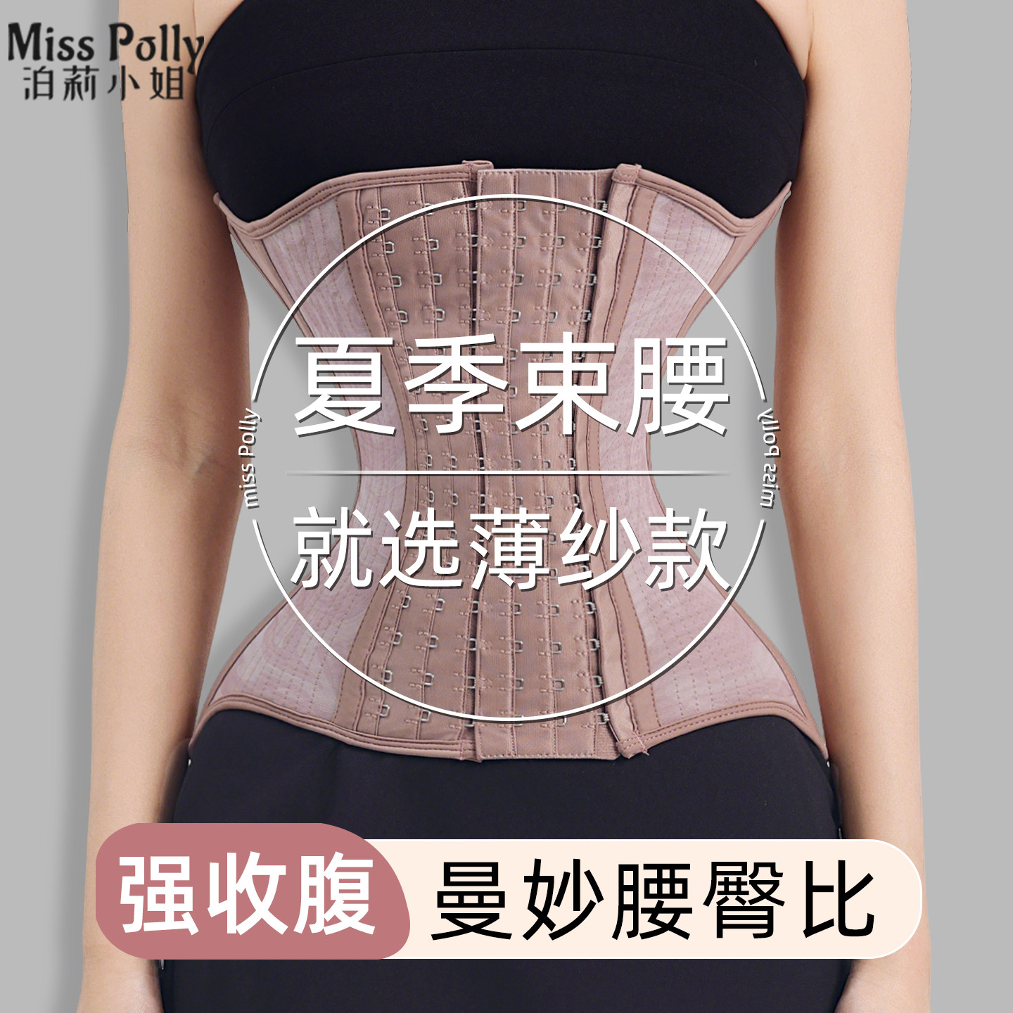 束腰收腹带腰带夏季薄款鱼骨塑身衣强力小肚子瘦身塑形玻璃海夏天