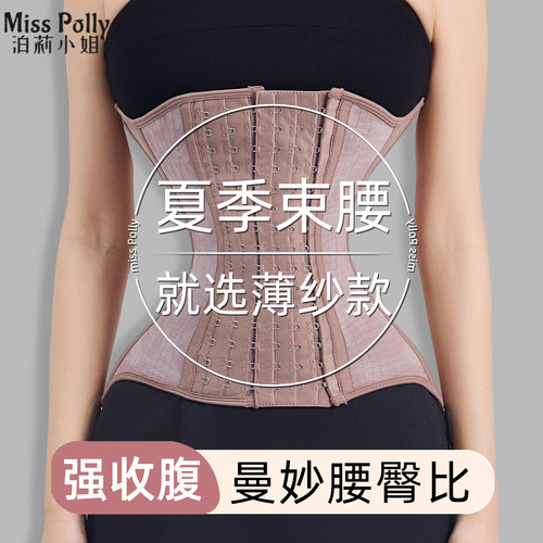 rib束腰收腹带腰带夏季薄款网眼