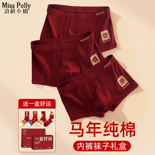 2026马年本命年红色内裤男士纯棉短裤内衣套装袜子围巾属马的礼物