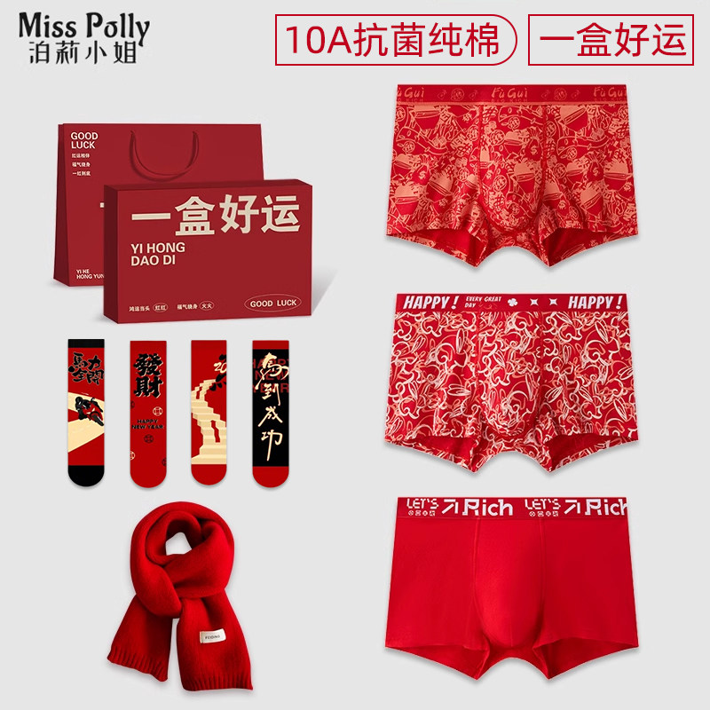 2026属马年本命年大红色内裤纯棉男款袜子围巾内衣服套装男士男童,女士内衣/男士内衣/家居服,男平角内裤,淘宝优惠券,粉丝福利购,淘宝优惠卷