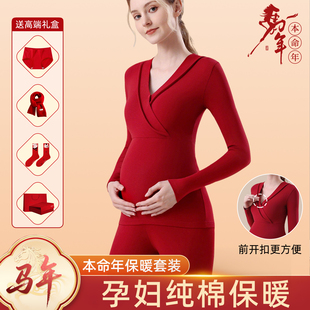 纯棉孕妇本命年秋衣秋裤红色保暖内衣套装哺乳喂奶怀孕期女士女款