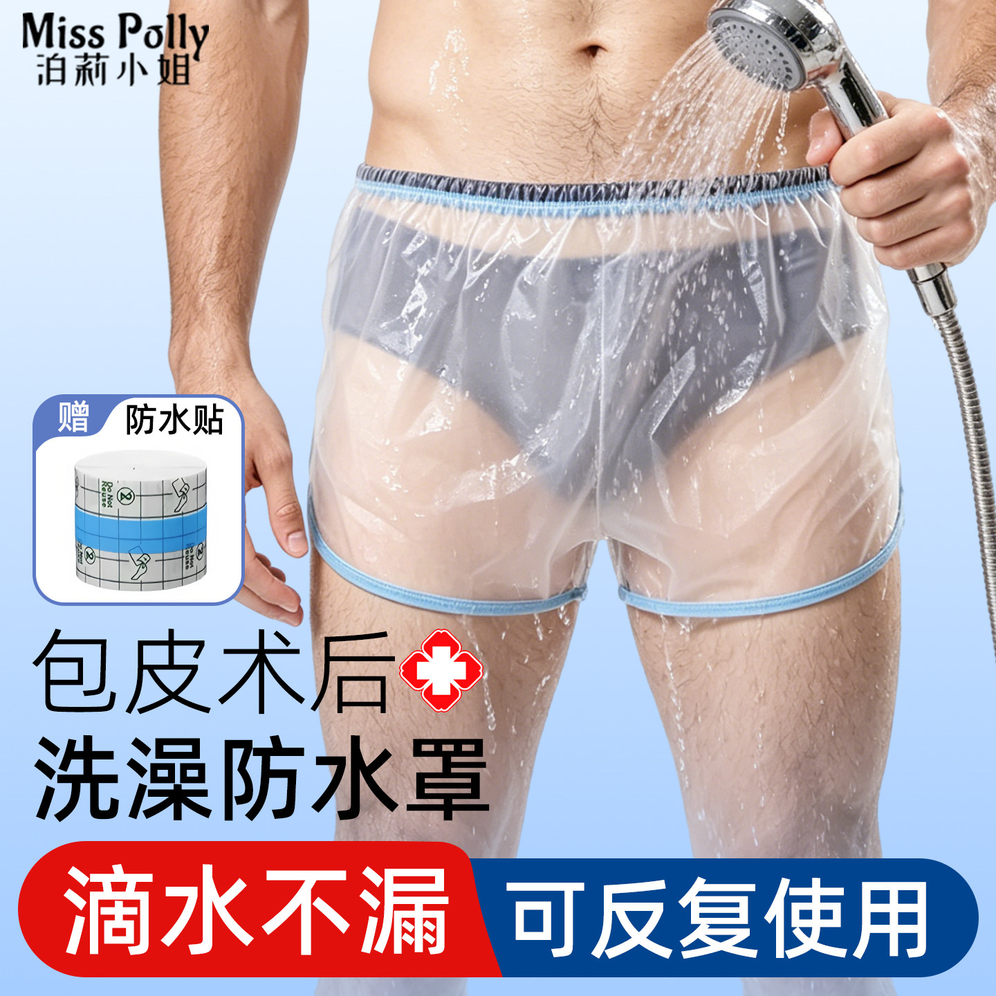 割包皮术后内裤洗澡防水保护罩成人痔疮手术后儿童包茎环切护理裤