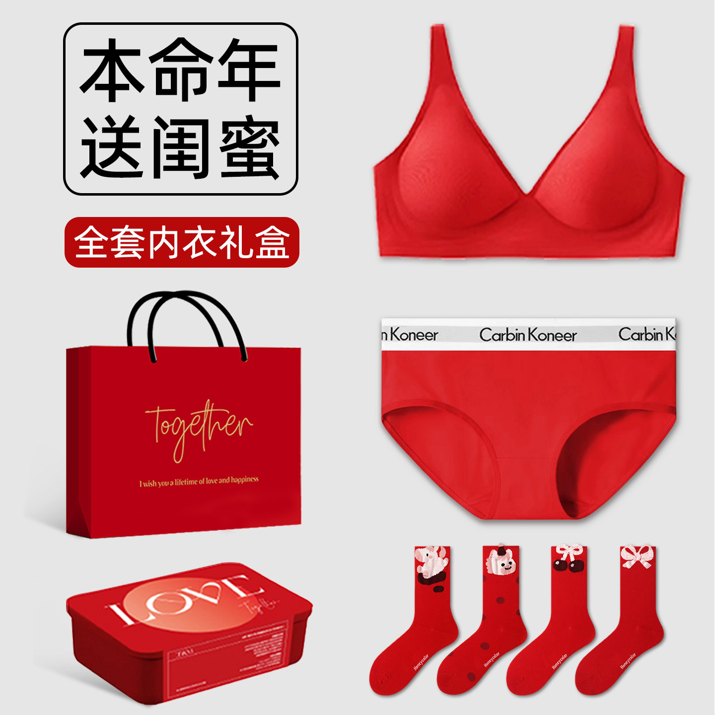 大红色内衣套装内裤袜子2026马年本命年礼物女生送闺蜜衣服三件套