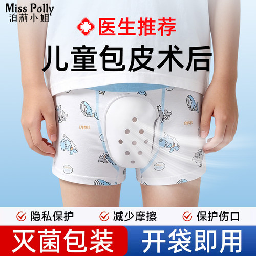 医生推荐割包皮手术后保护内裤儿童男孩包茎环切分离保护罩防摩擦