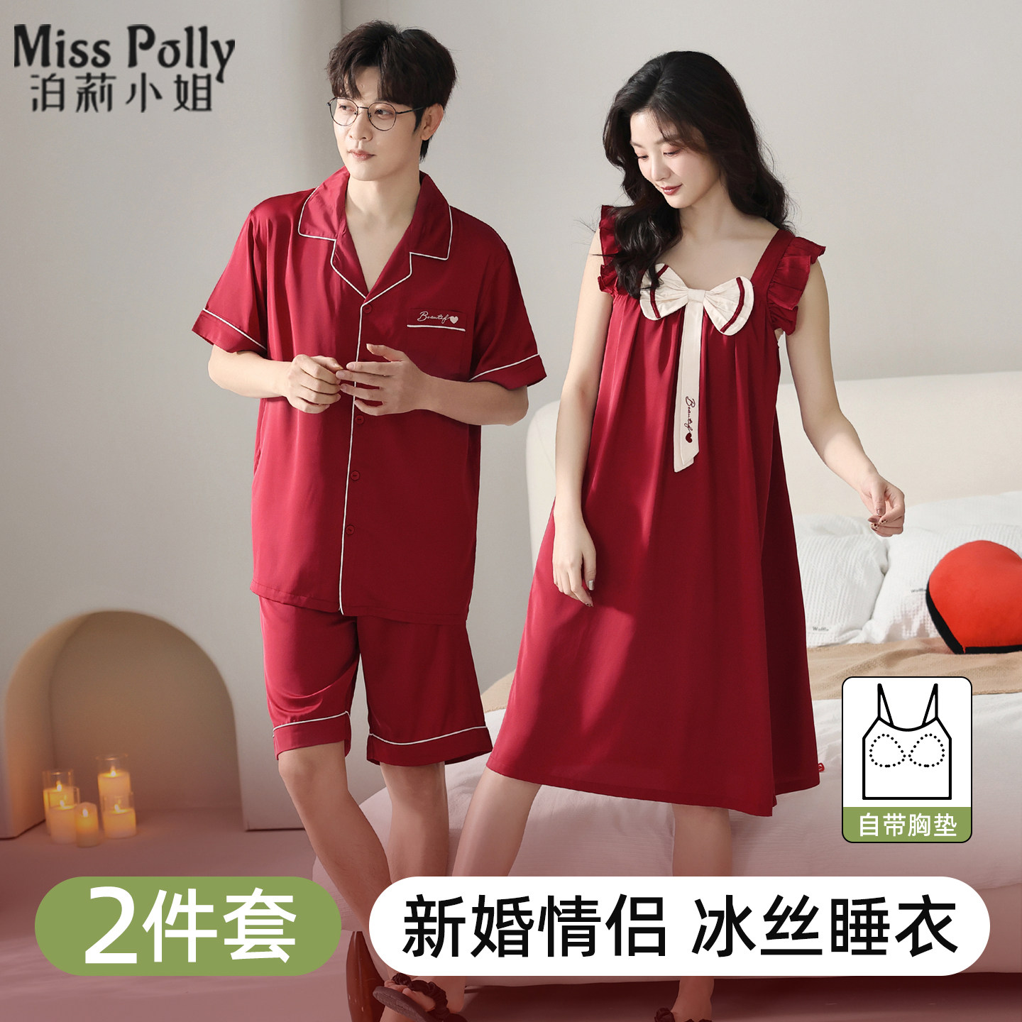 2套红色睡衣结婚新婚情侣套装带胸垫男士女款带胸垫冰丝绸睡裙袍