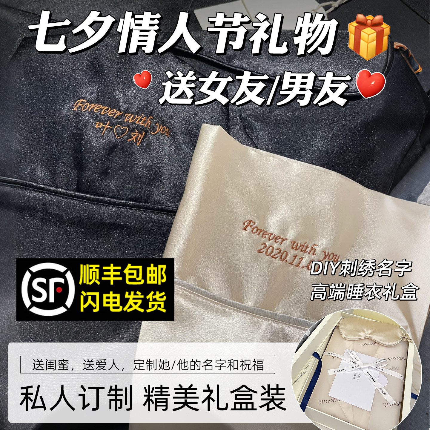 七夕礼物送男友女友老公老婆男生定制睡衣实用高级感轻奢限定礼盒