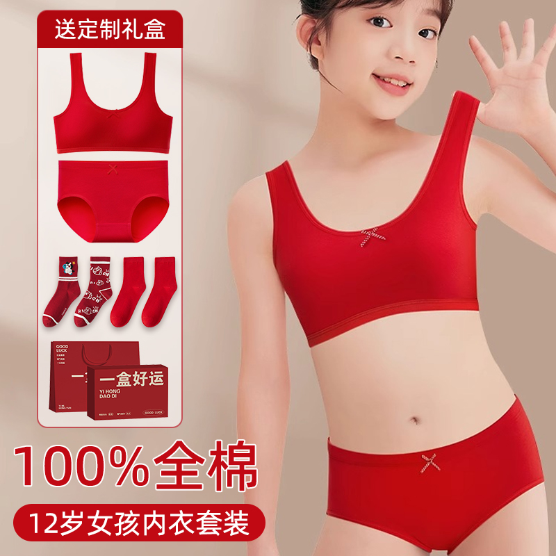 本命年12岁女孩子衣服红色内衣内裤纯棉套装女童儿童小孩新年礼物