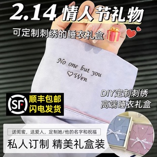 情人节礼物送女友女生男朋友男生定制睡衣订制刺绣名字纯棉家居服