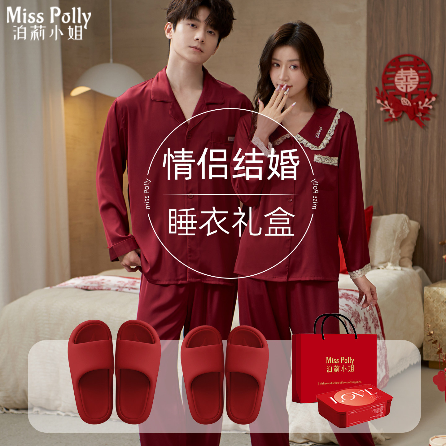 红色睡衣结婚新婚情侣套装喜庆高级感冰丝稠家居服一男一女款男款
