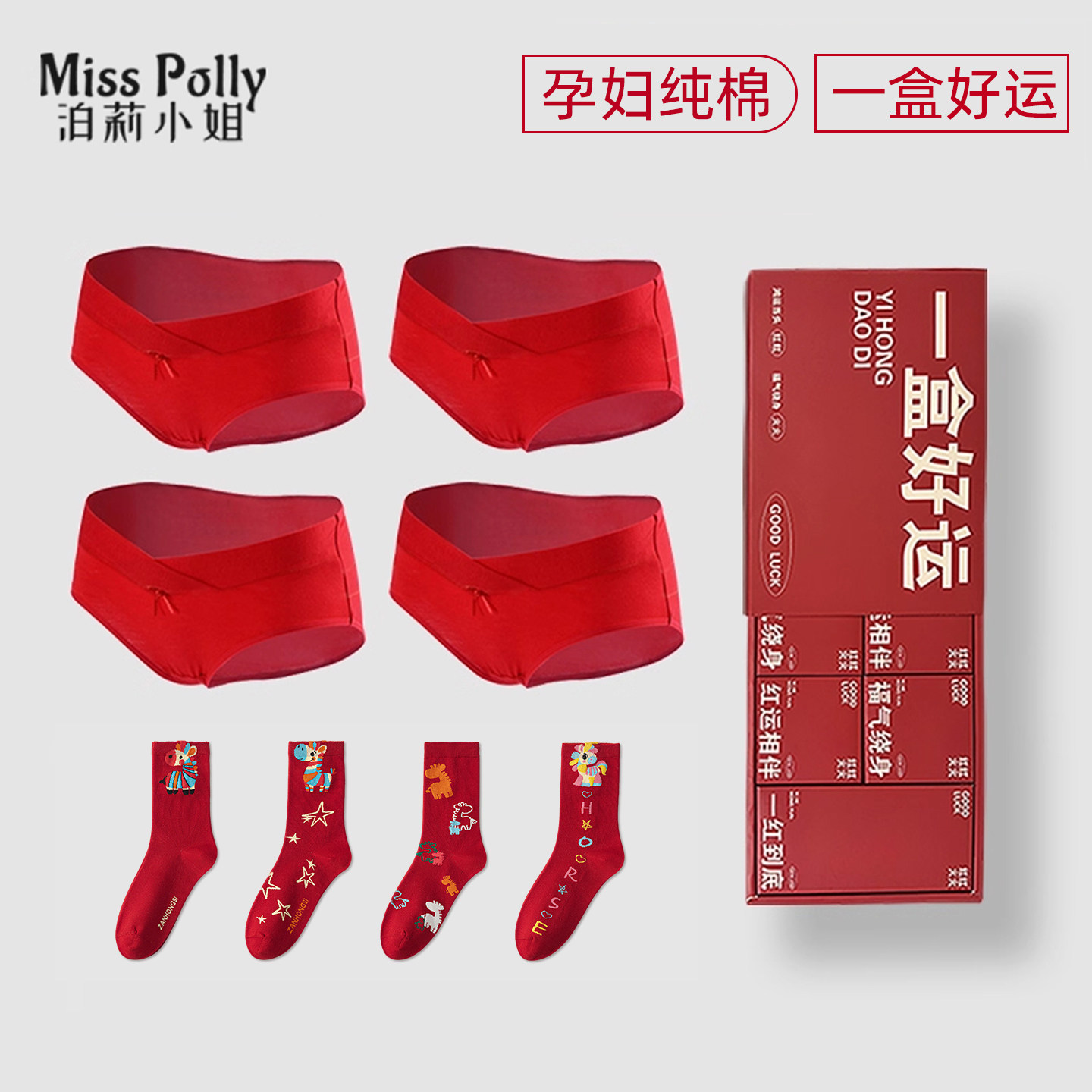 孕妇纯棉红色本命年内裤女士低腰短裤袜子内衣服套装2026属马年的,女士内衣/男士内衣/家居服,女三角裤,淘宝优惠券,粉丝福利购,淘宝优惠卷