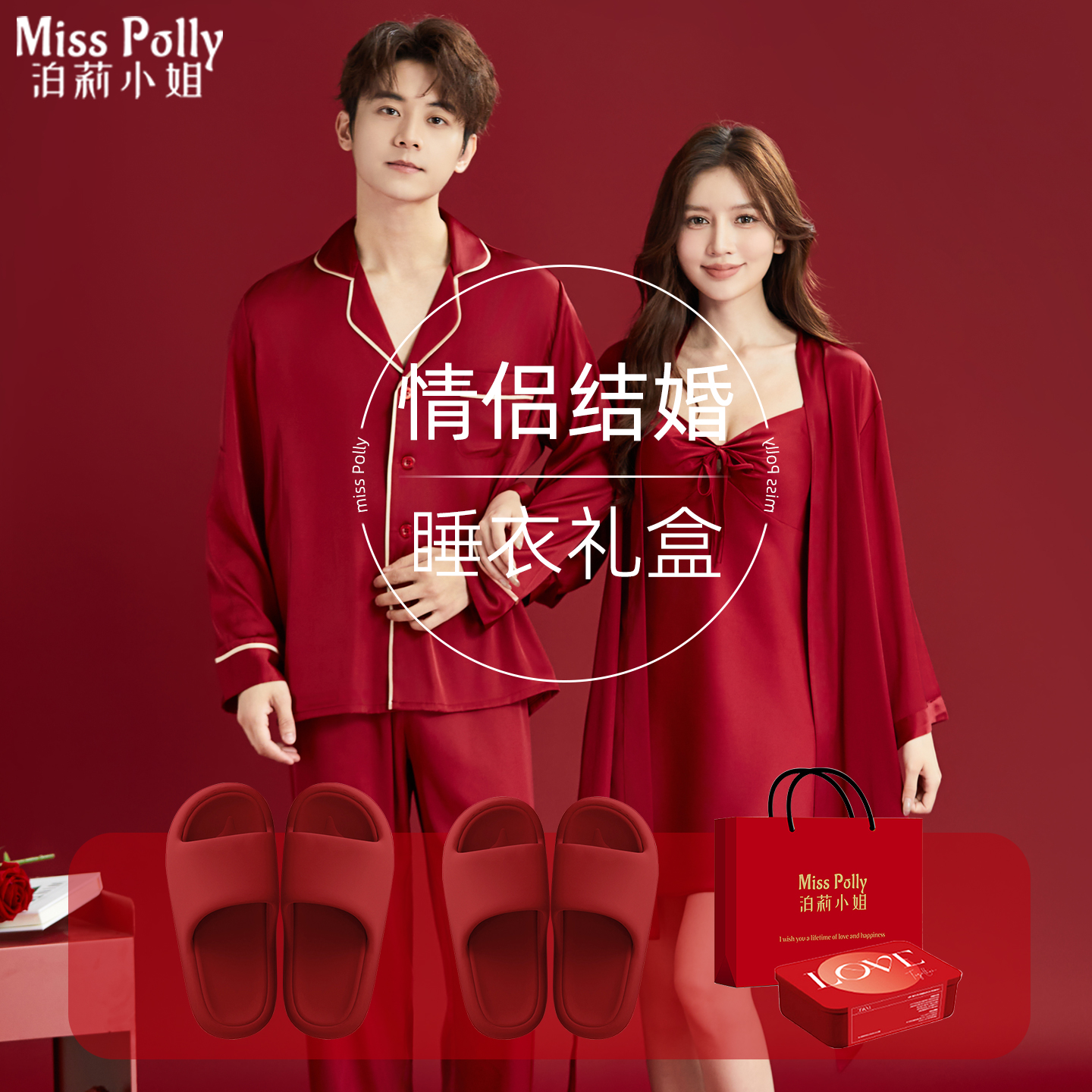 2套红色睡衣结婚新婚情侣套装拖鞋一对冰丝一男一女新郎新娘大码