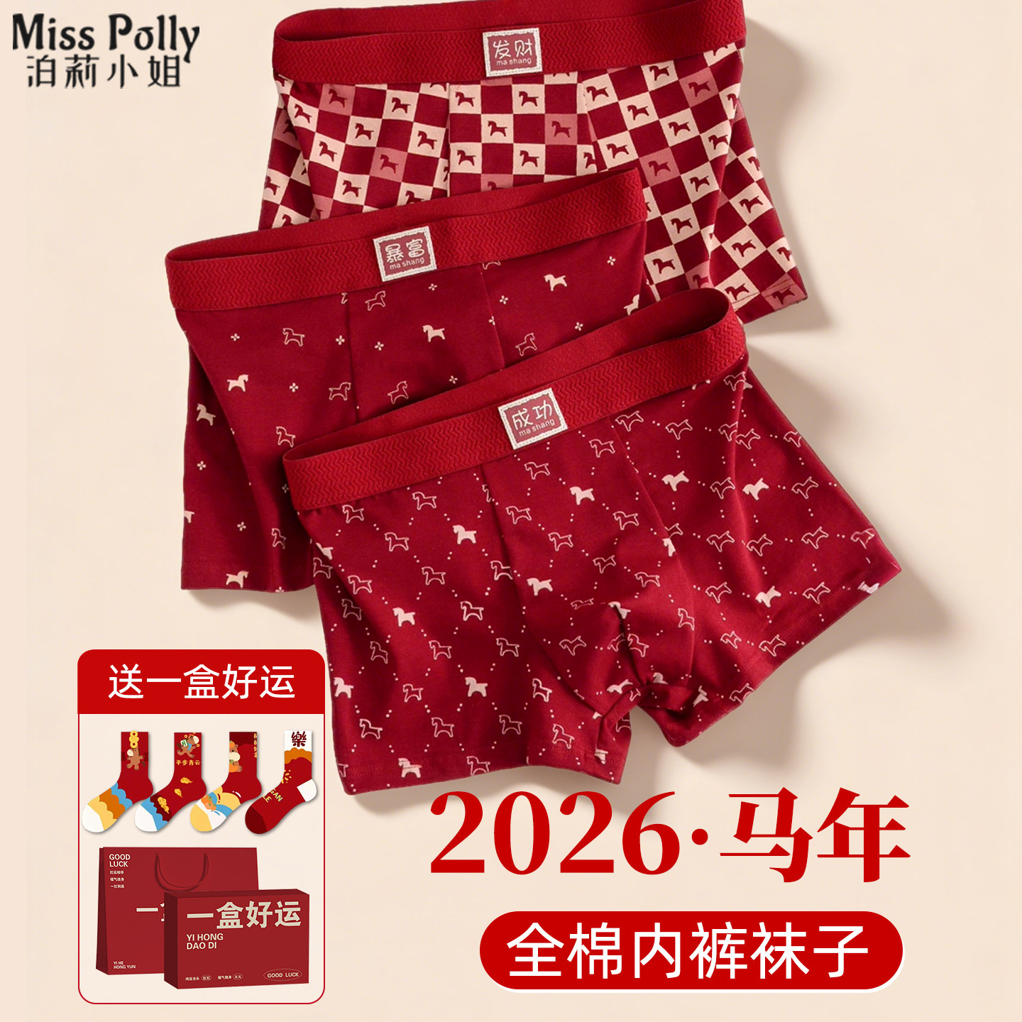 属马年本命年红色内裤男士男款男人内衣服套装2026新款送新年礼物,女士内衣/男士内衣/家居服,男平角内裤,淘宝优惠券,粉丝福利购,淘宝优惠卷