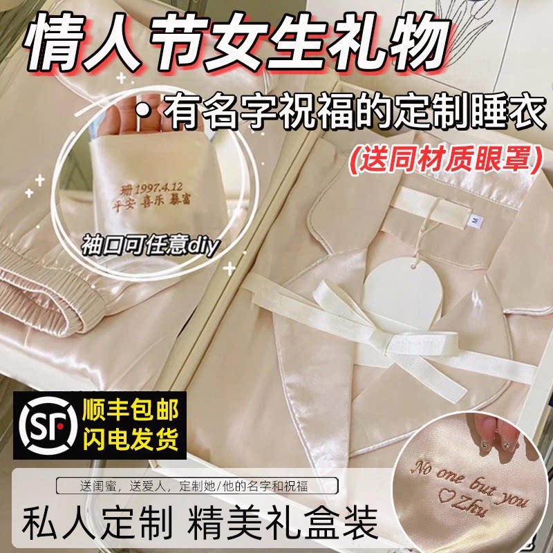 七夕情人节礼物送女朋友男生情侣实用高级感定制睡衣刺绣名字图案