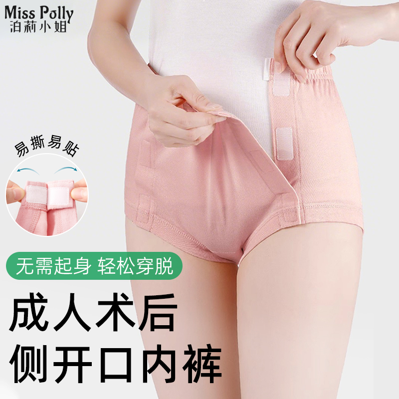 易穿脱内裤骨折病人方便手术后专用的护理瘫痪短裤女款男士侧开口