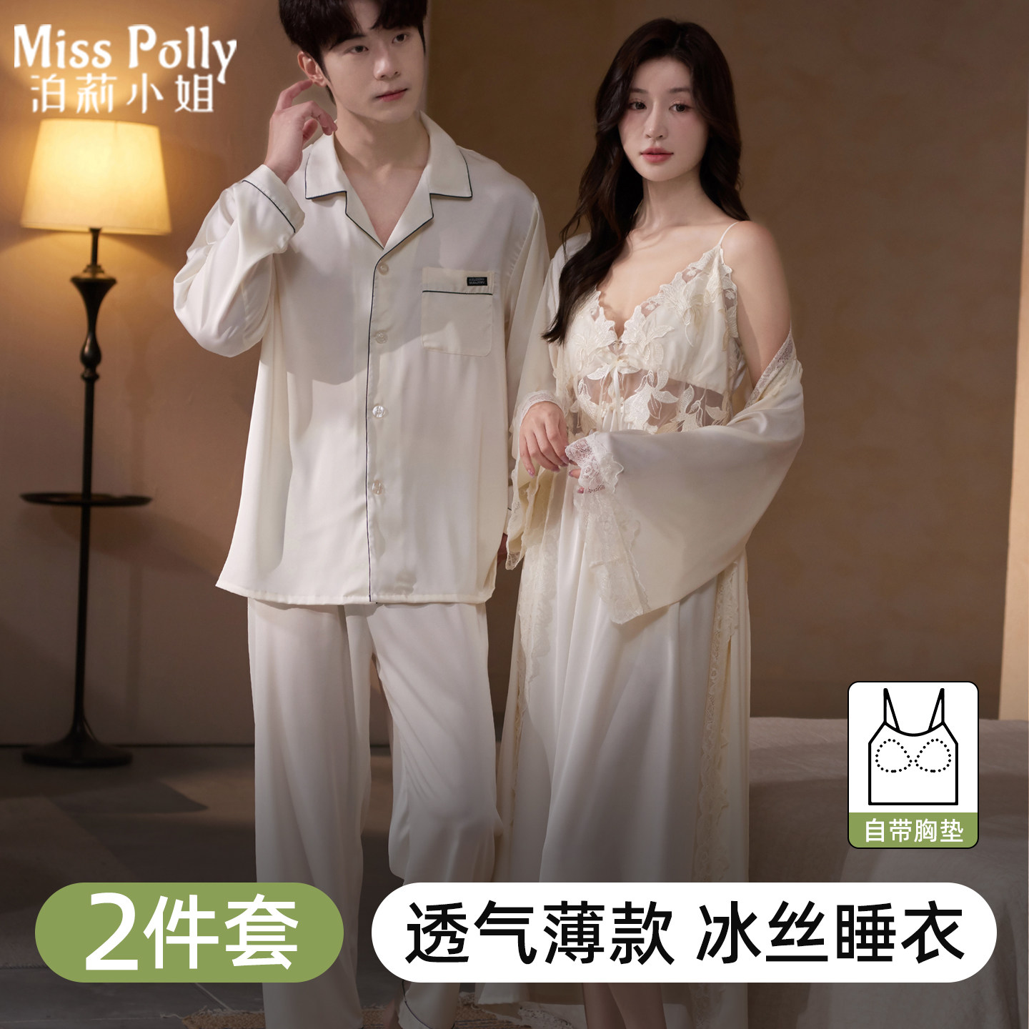 情侣睡衣春秋冰丝薄款透气男士女士带胸垫长袖长裤家居服礼盒套装