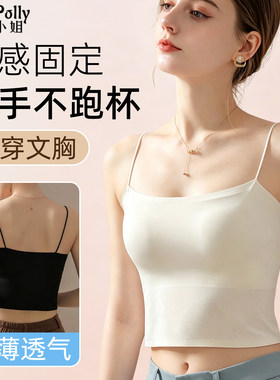 白色吊带背心女款内搭显瘦长款遮肚子带胸垫的打底上衣冰丝文胸罩
