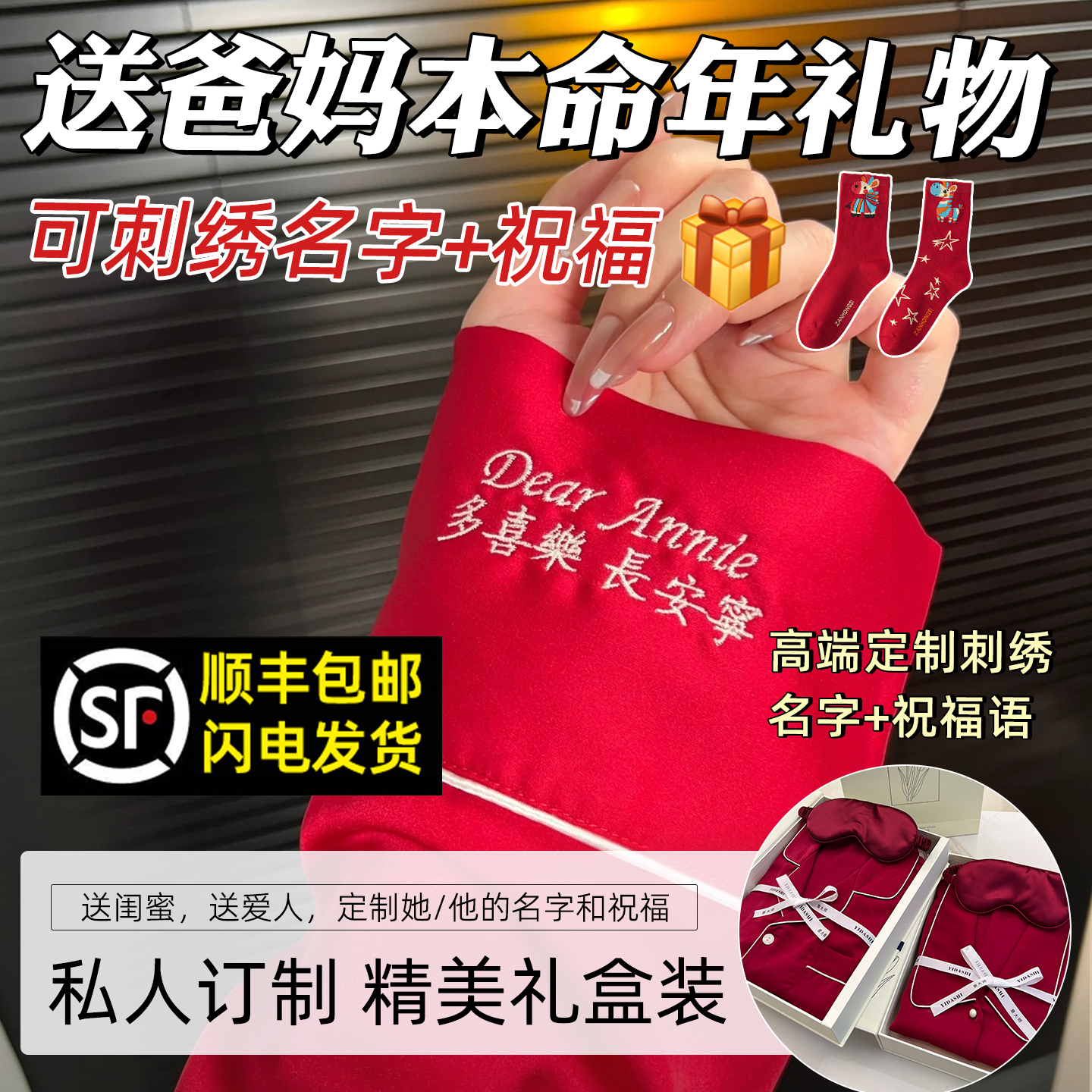 马年本命年礼物红色睡衣女士男士送妈妈爸爸属马的新年实用高级感