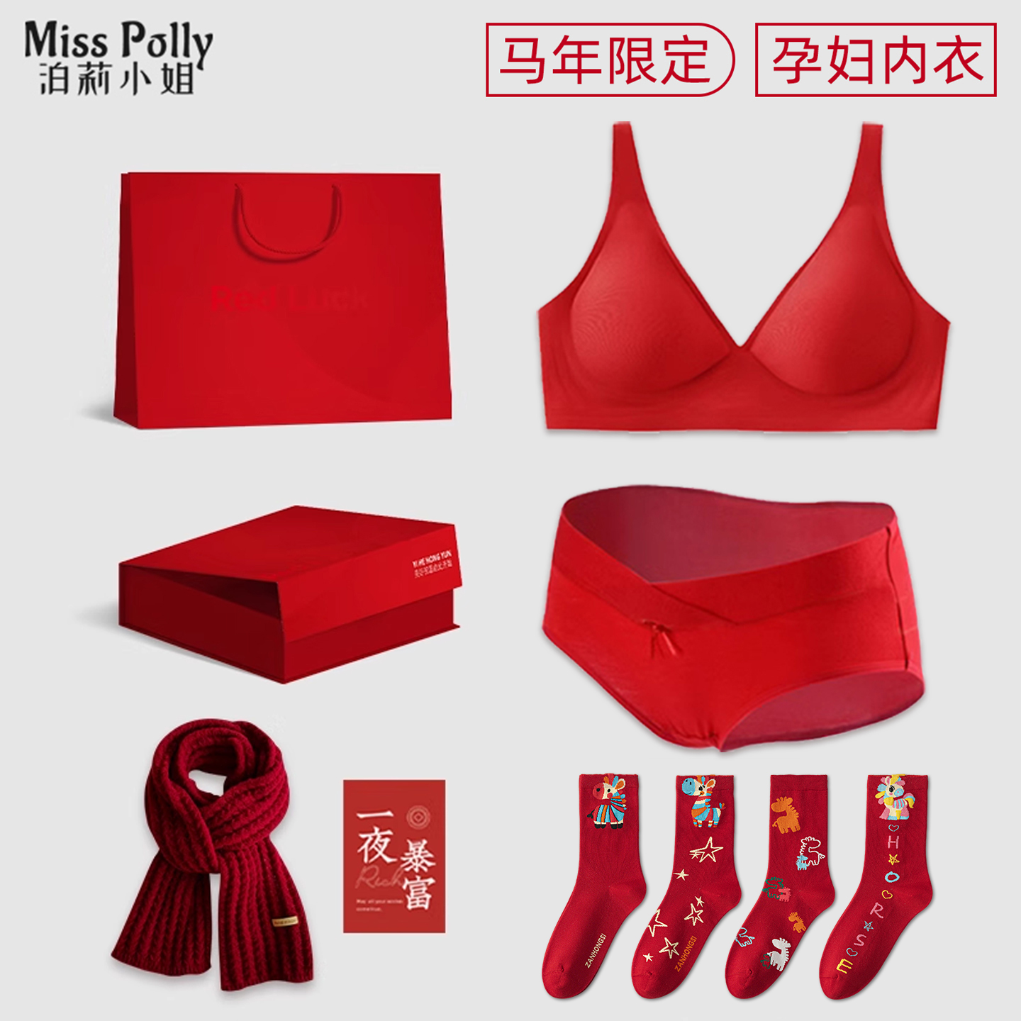 孕妇马年本命年红色内衣纯棉内裤套装属马的礼盒装送新年礼物女生