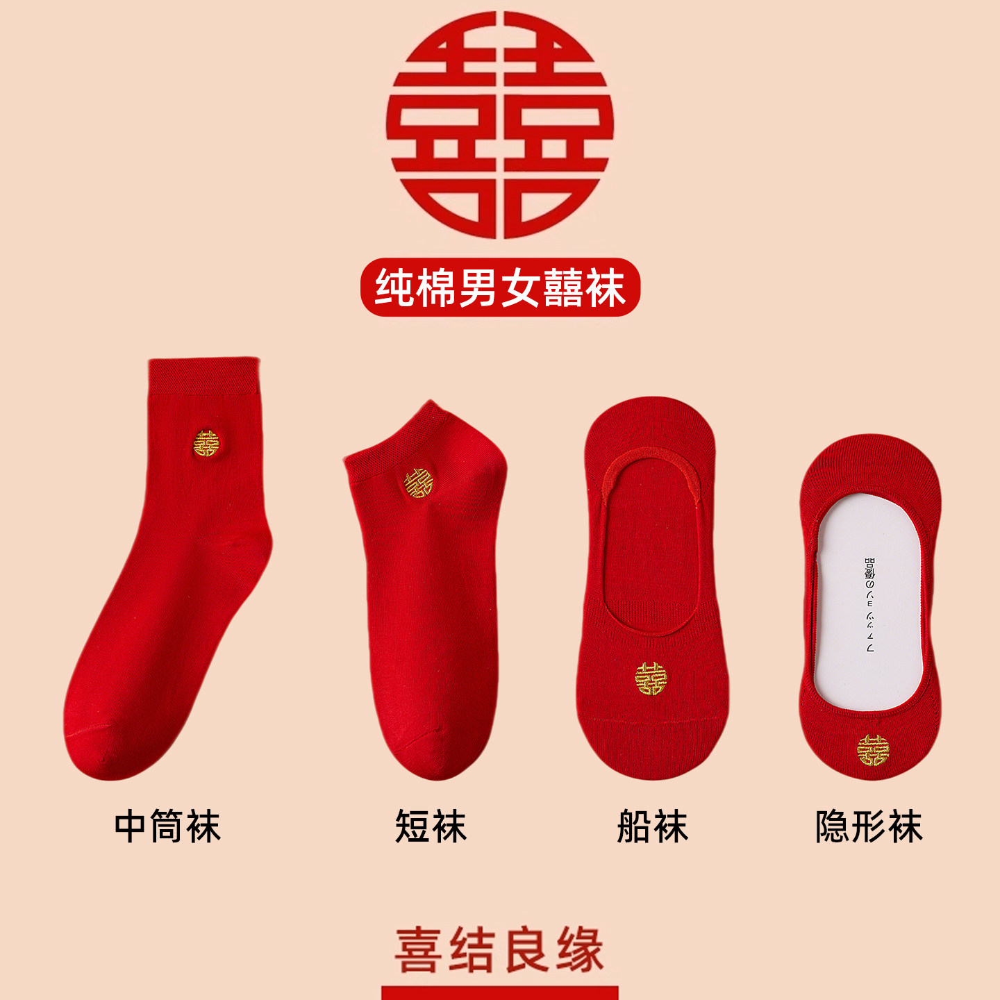 红色纯棉袜子结婚情侣一对新郎新娘纯棉男士女款长筒中筒隐形船袜