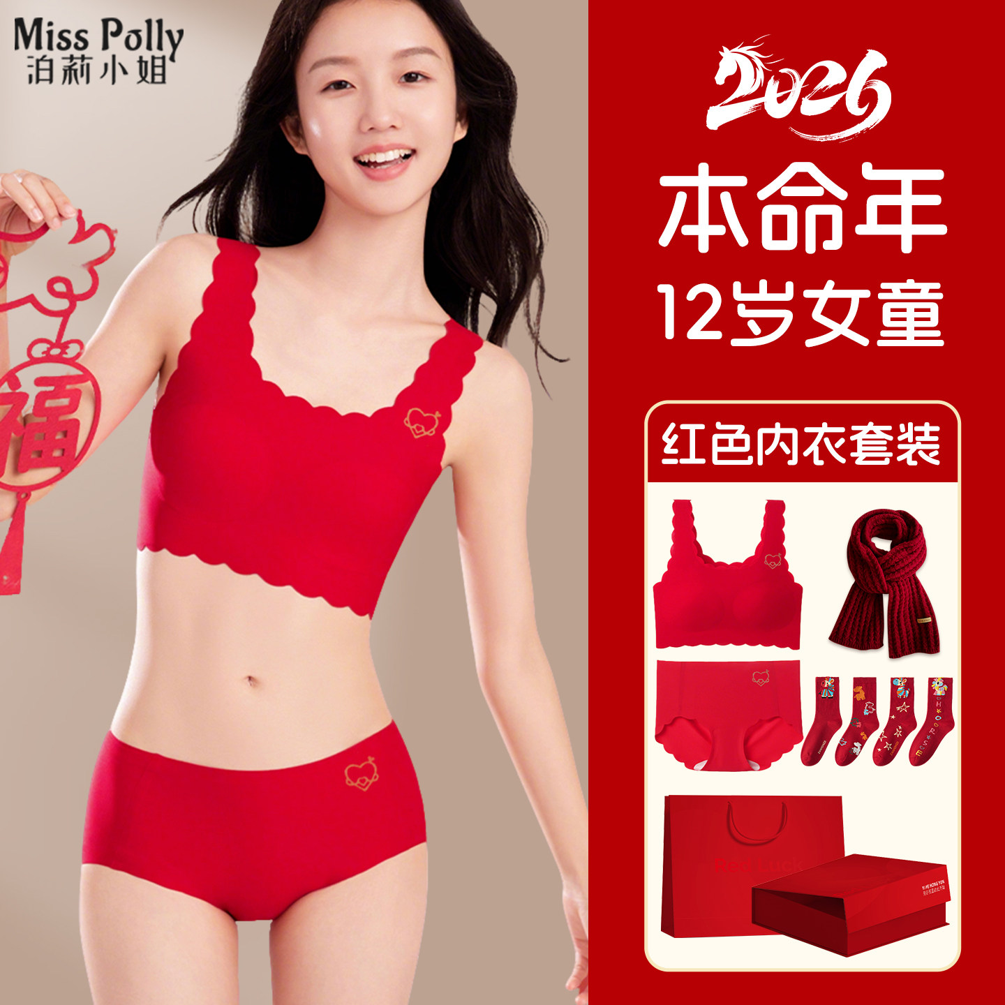 女童本命年内衣内裤套装12岁儿童女孩子红色文胸罩新年礼物三件套,童装/婴儿装/亲子装,发育内衣/抹胸,淘宝优惠券,粉丝福利购,淘宝优惠卷