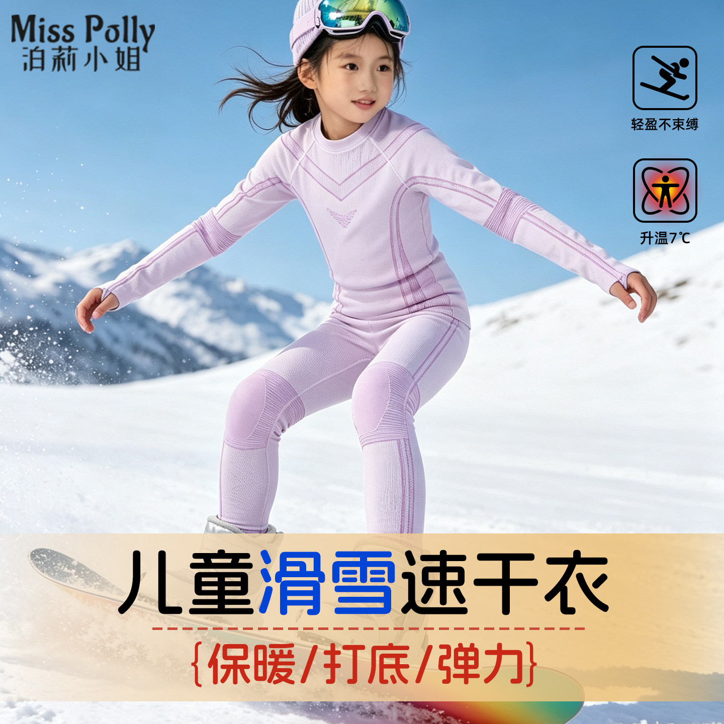 滑雪速干衣儿童2026新款内穿加厚保暖内衣套装秋冬户外运动训练服