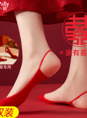 红色袜子结婚情侣一对新娘穿的蕾丝隐形高跟鞋女浅口丝袜船袜专用
