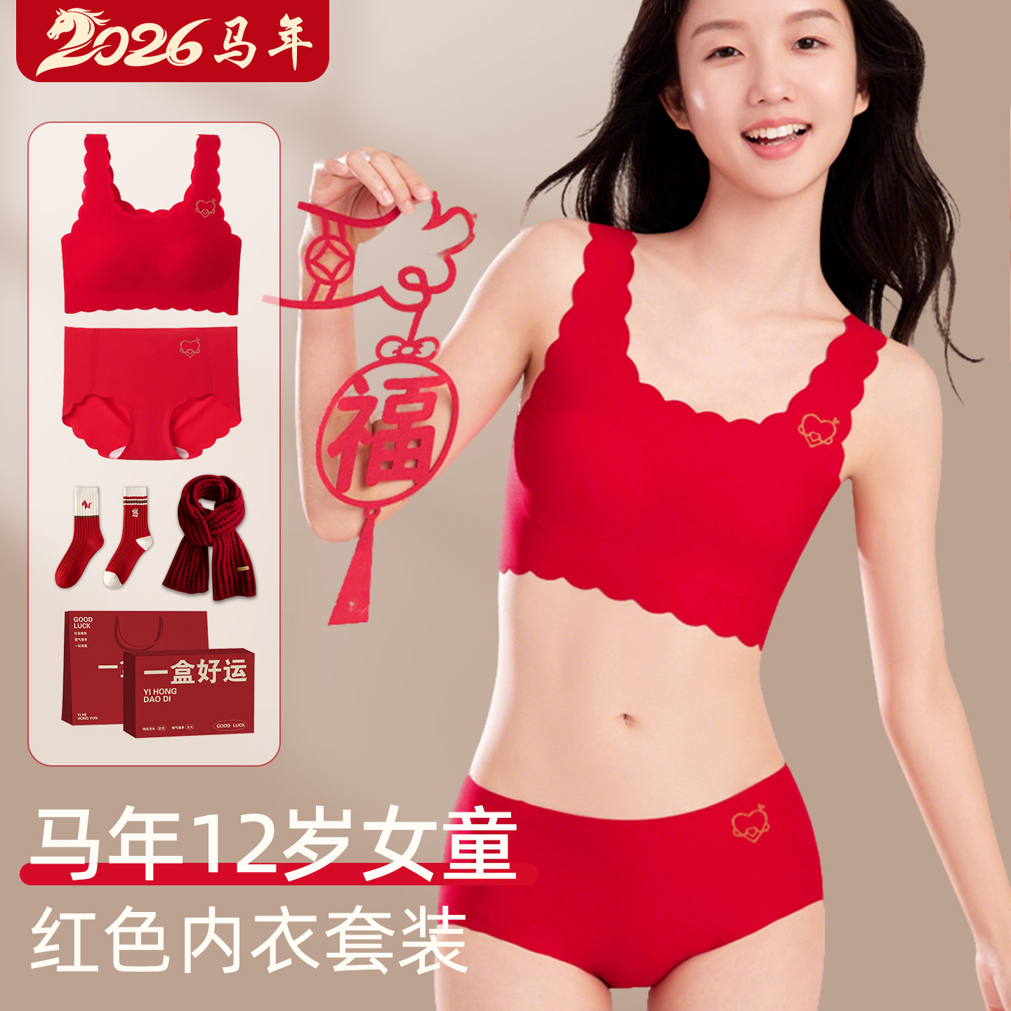 女童本命年12岁套装红色内衣内裤套装女孩儿童文胸罩2026马年礼物,童装/婴儿装/亲子装,发育内衣/抹胸,淘宝优惠券,粉丝福利购,淘宝优惠卷
