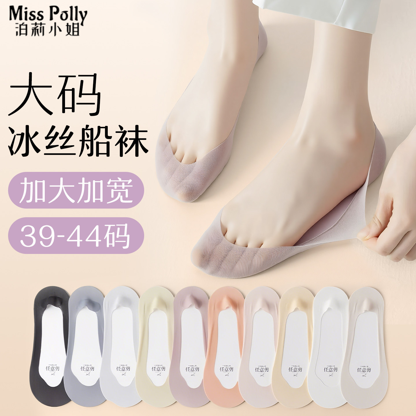 大码袜子女士41到43加肥加大夏季薄款冰丝船袜浅口隐形防滑不掉跟图片