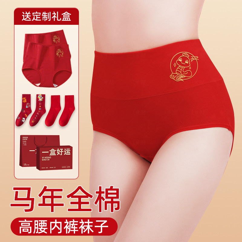 2026马年本命年内衣服套装纯棉红色内裤袜子高腰女士女款吉祥礼物,女士内衣/男士内衣/家居服,女三角裤,淘宝优惠券,粉丝福利购,淘宝优惠卷