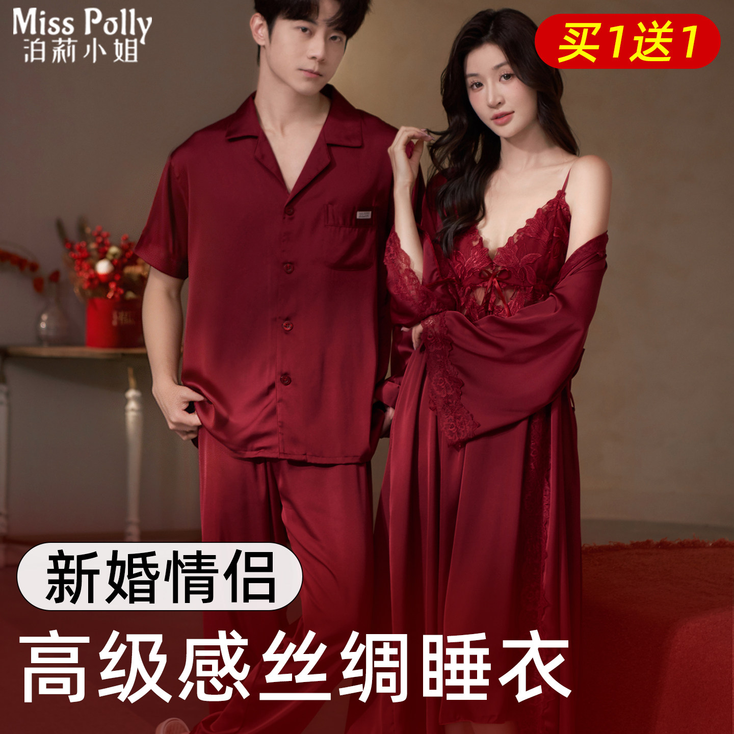 红色睡衣结婚新婚情侣套装新娘新郎高级感丝绸睡袍家居服女方陪嫁