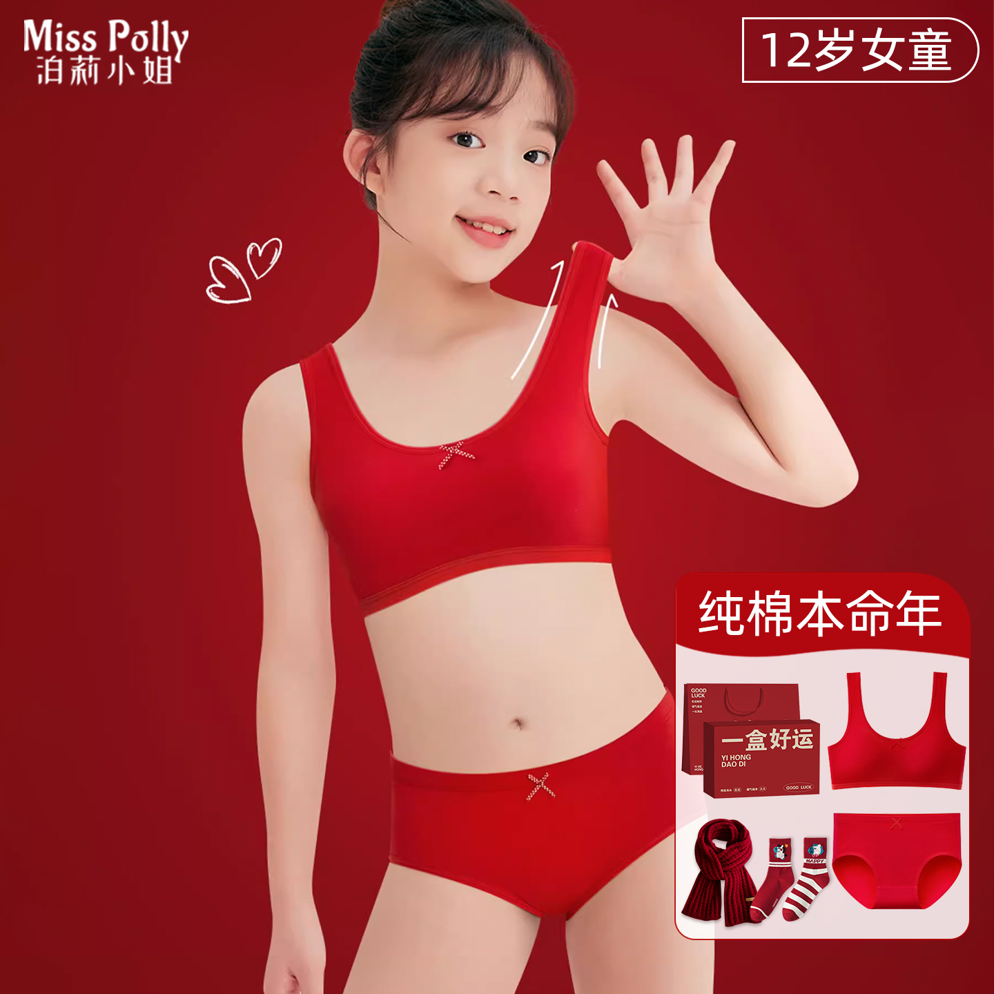 2026属马年的本命年儿童红色内衣套装12岁女童女孩纯棉文胸罩内裤