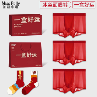 衩袜子内衣服套装 大红色本命年男士 男童冰丝短裤 男款 2026马年 内裤