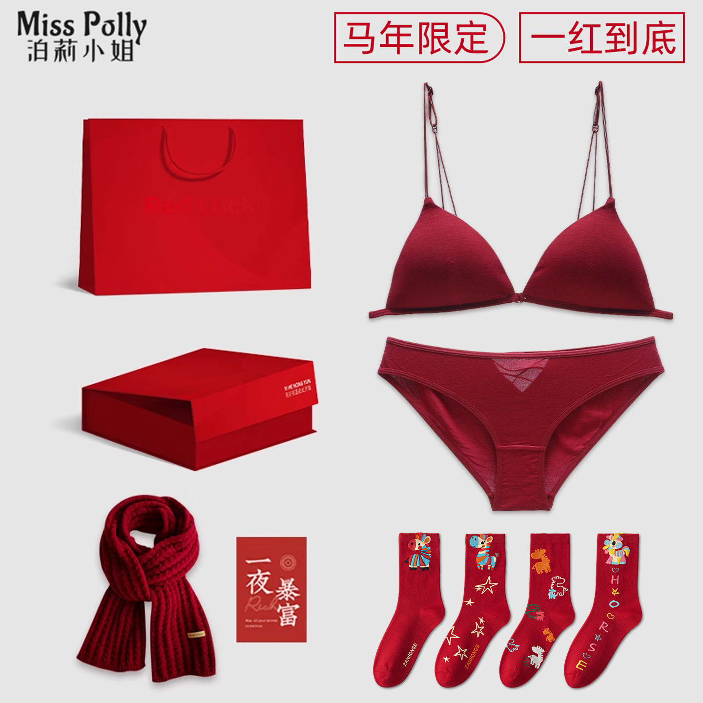 2026属马年本命年红色内衣内裤套装女士细肩带文胸罩穿搭新年礼物