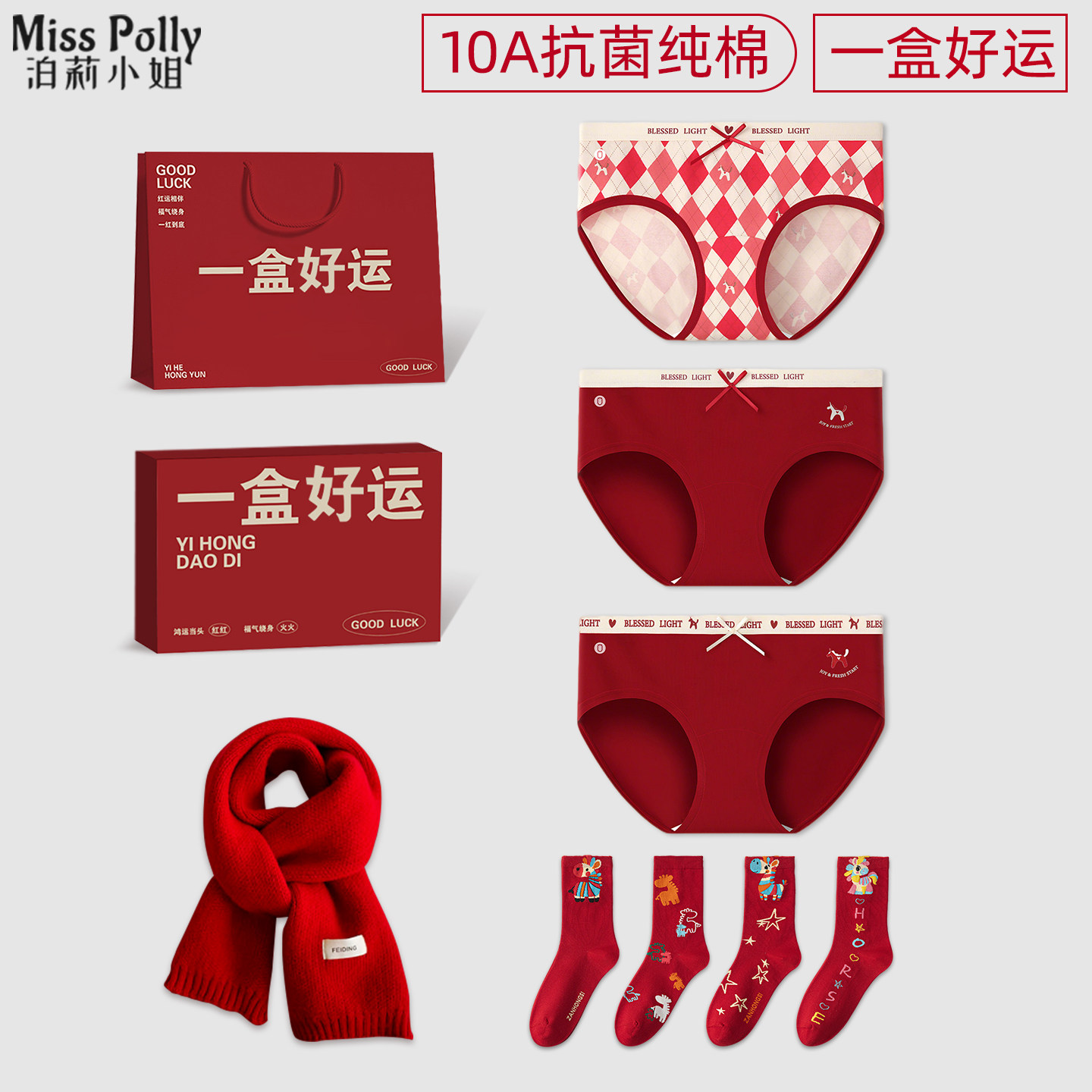 马年本命年红色内裤女款女士袜子围巾礼盒属马的新年礼物妈妈闺蜜,女士内衣/男士内衣/家居服,女三角裤,淘宝优惠券,粉丝福利购,淘宝优惠卷