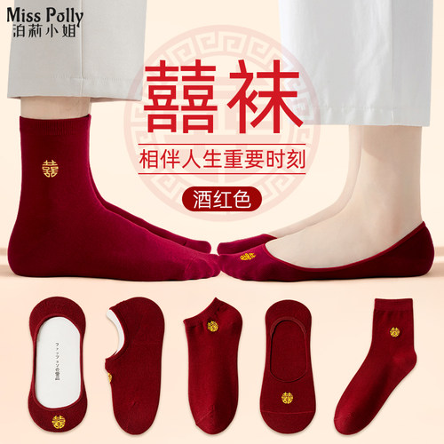 酒红色袜子情侣一对结婚船袜底浅口袜薄款男款女方陪嫁妆用品备婚