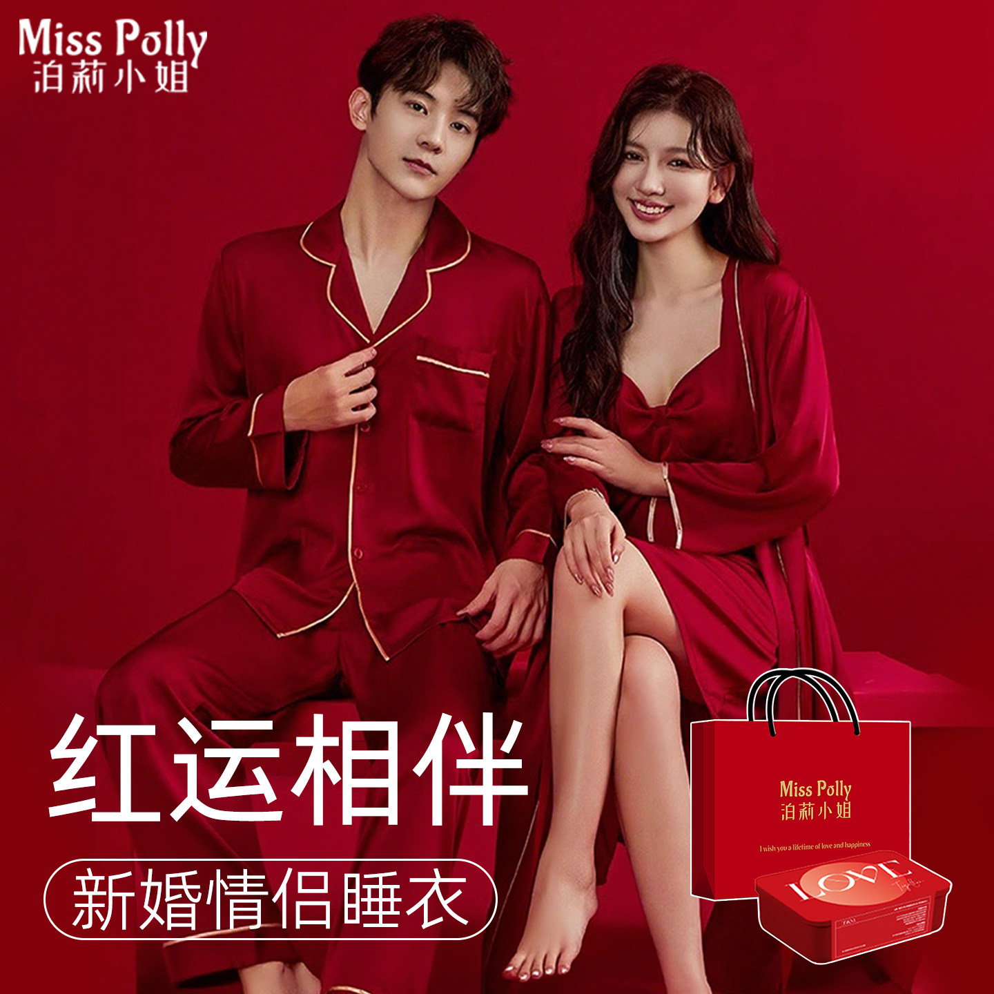 红色睡衣结婚新婚情侣套装高级感一男一女新人冰丝绸大码女方陪嫁