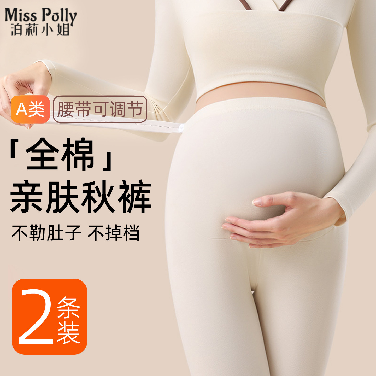 纯棉孕妇秋裤可调节薄款不勒肚子孕中晚期打底裤子大码全棉保暖裤图片