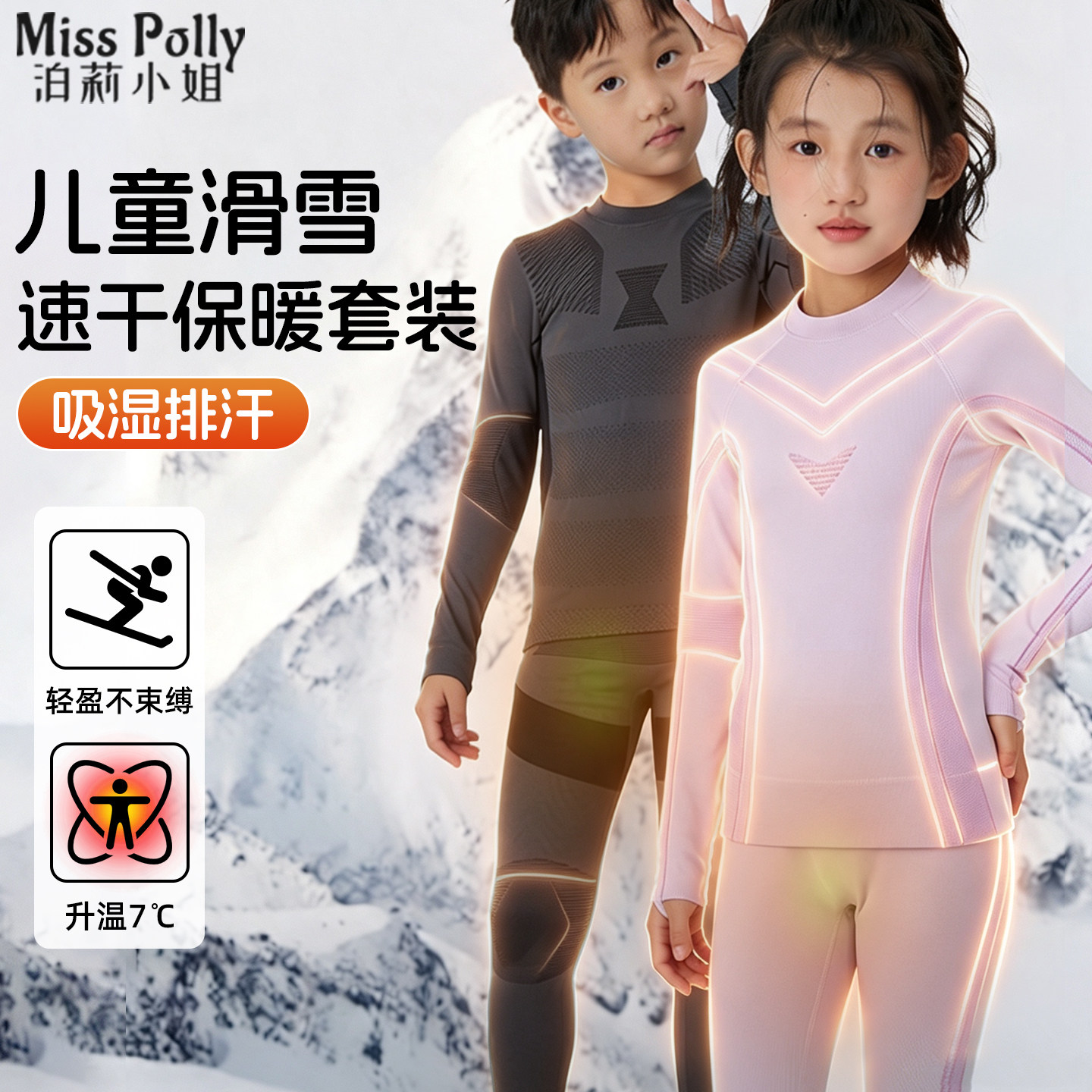 儿童滑雪速干衣女款2026新款男士保暖内衣套装户外登雪山吸湿排汗