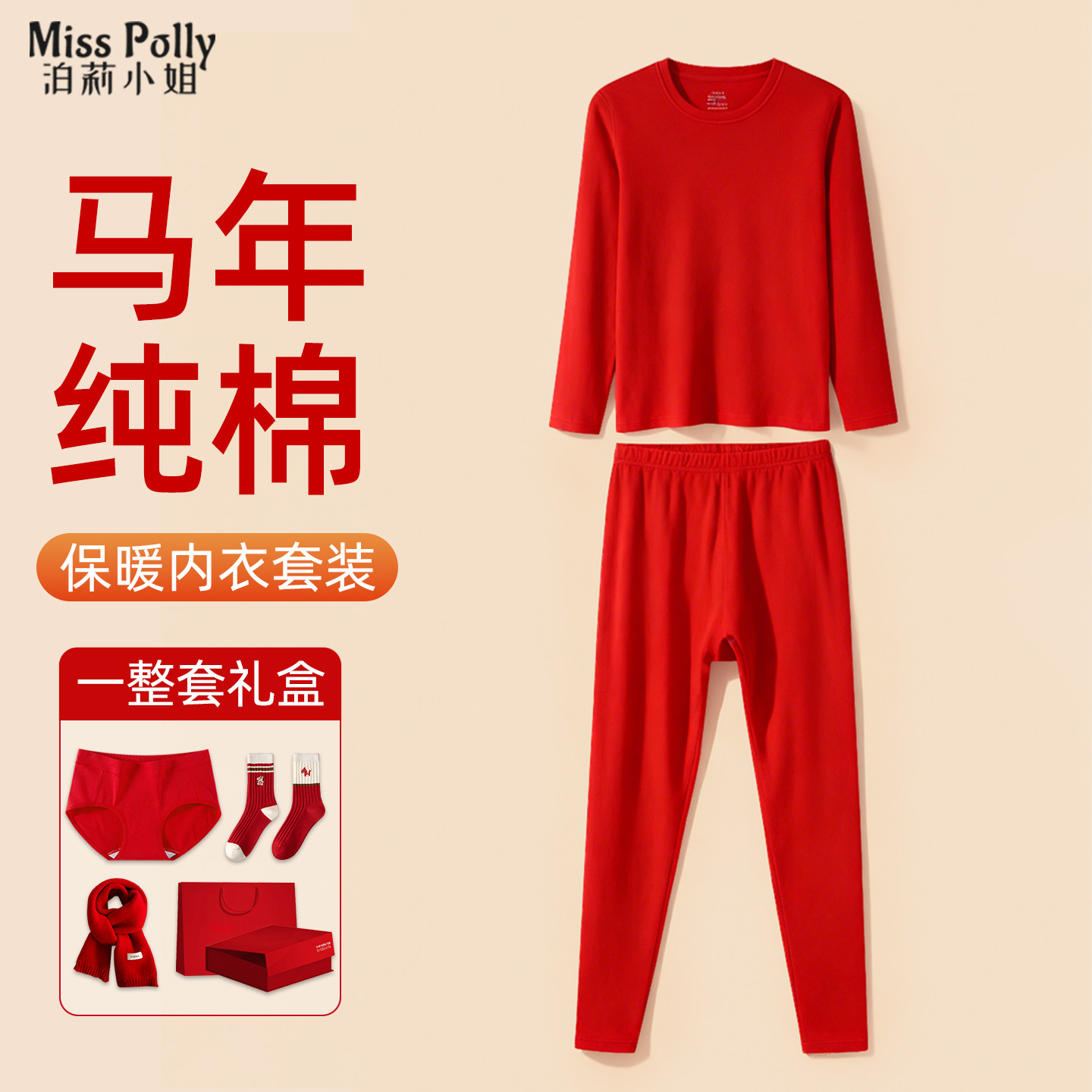 2026属马年本命年红色保暖内衣套装纯棉全棉秋衣秋裤女士男士妈妈