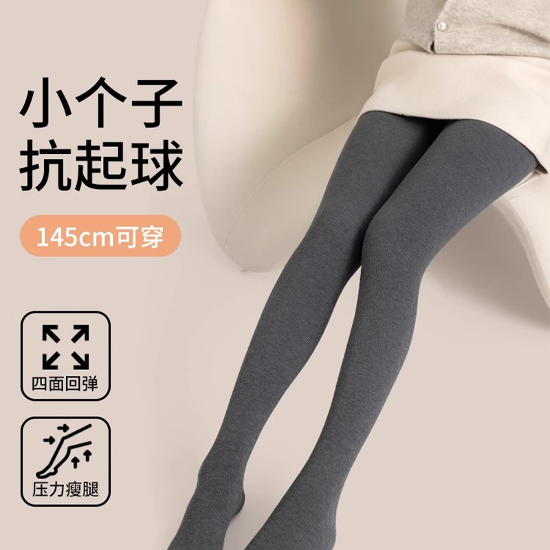 小个子打底连裤袜女外穿145CM秋冬季抗起球不掉裆微压显瘦腿棉裤