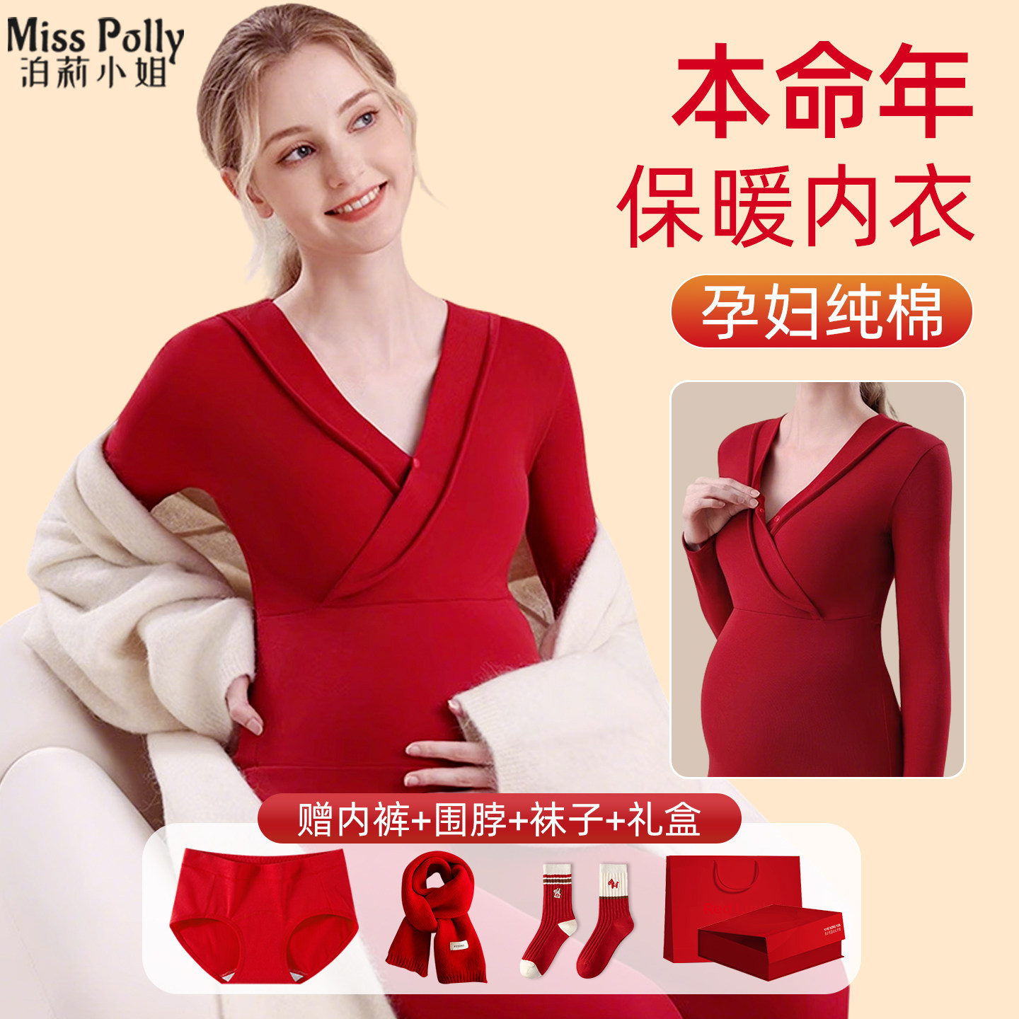 2026马年本命年孕妇保暖内衣服套装女士红色秋衣秋裤袜子新年礼物,女士内衣/男士内衣/家居服,保暖套装,淘宝优惠券,粉丝福利购,淘宝优惠卷