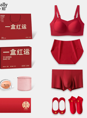 大码红色结婚内衣内裤新娘新郎情侣套装胖mm大胸显小女士薄款新婚