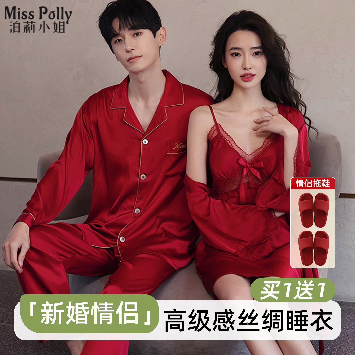 睡衣红色结婚新婚情侣套装男士女款性感新娘晨袍睡裙冰丝绸高级感