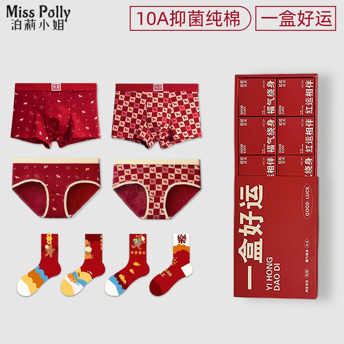 2026属马的本命年红色内裤礼盒男士女士袜子内衣服套装吉祥佩戴物,女士内衣/男士内衣/家居服,女三角裤,淘宝优惠券,粉丝福利购,淘宝优惠卷