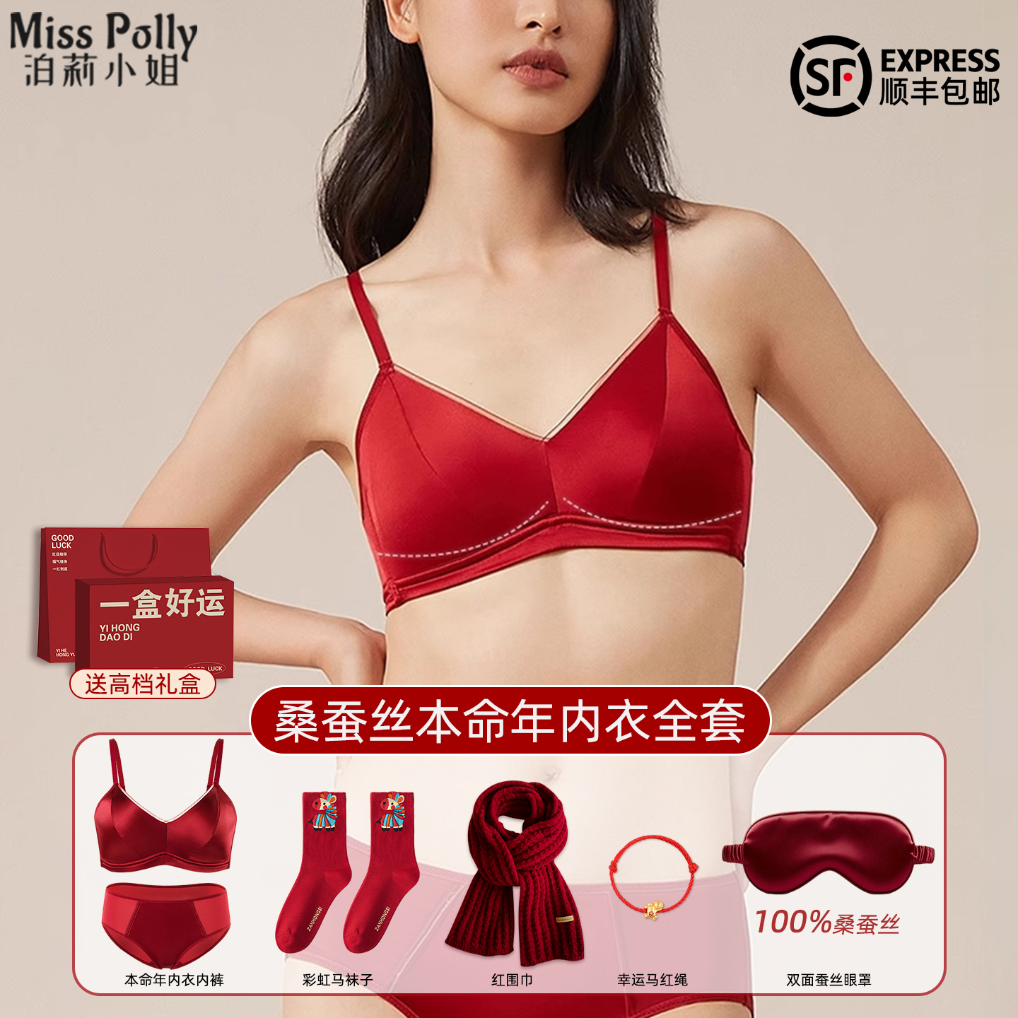 桑蚕丝本命年红色内衣套装女士内裤文胸罩2026属马年的人新年礼物