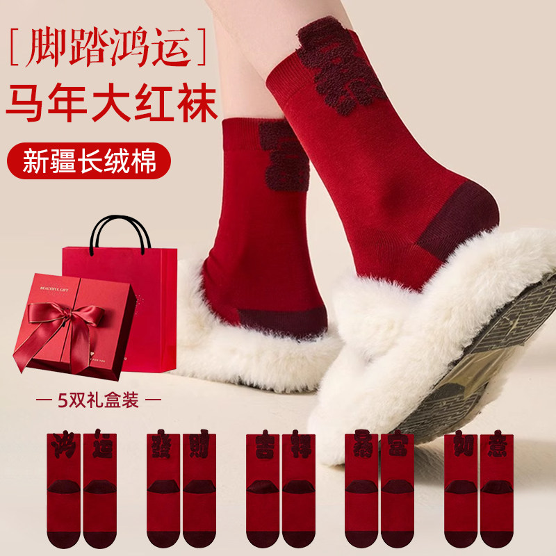 2026马年本命年红色袜子属马的女士男士儿童女孩子新年小礼物礼盒,女士内衣/男士内衣/家居服,中筒袜,淘宝优惠券,粉丝福利购,淘宝优惠卷