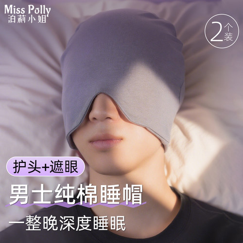 睡帽偏头痛帽子晚上睡觉戴的睡眠帽男士男式男款男生中老年人眼罩