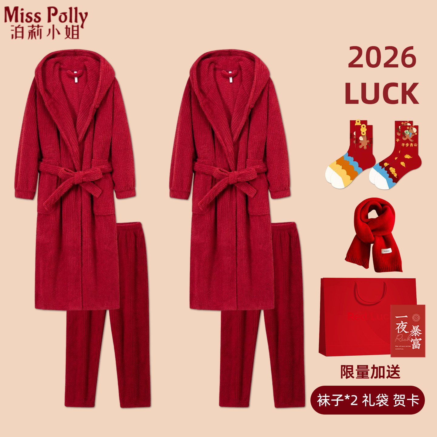 2026属马年本命年红色睡衣女士男士睡袍家居服可外穿2025新款礼物